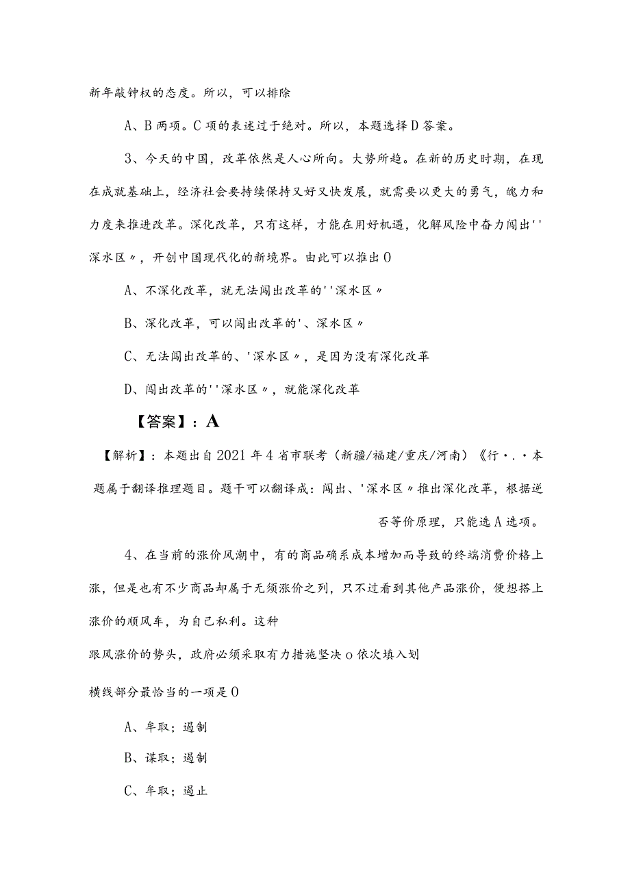 2023年度公务员考试（公考)行政职业能力测验月底检测（含参考答案）.docx_第2页