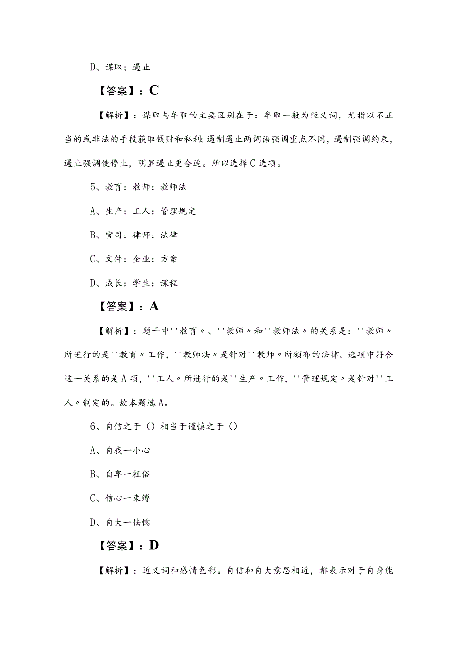 2023年度公务员考试（公考)行政职业能力测验月底检测（含参考答案）.docx_第3页