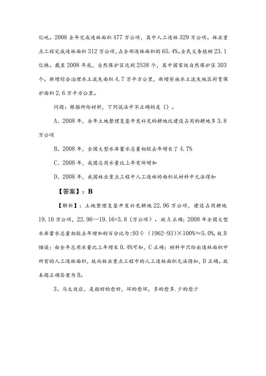 2023年度国企考试公共基础知识补充试卷后附答案.docx_第2页