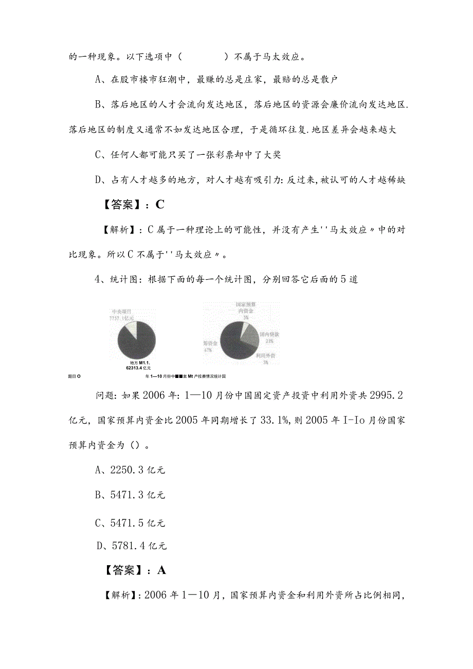 2023年度国企考试公共基础知识补充试卷后附答案.docx_第3页