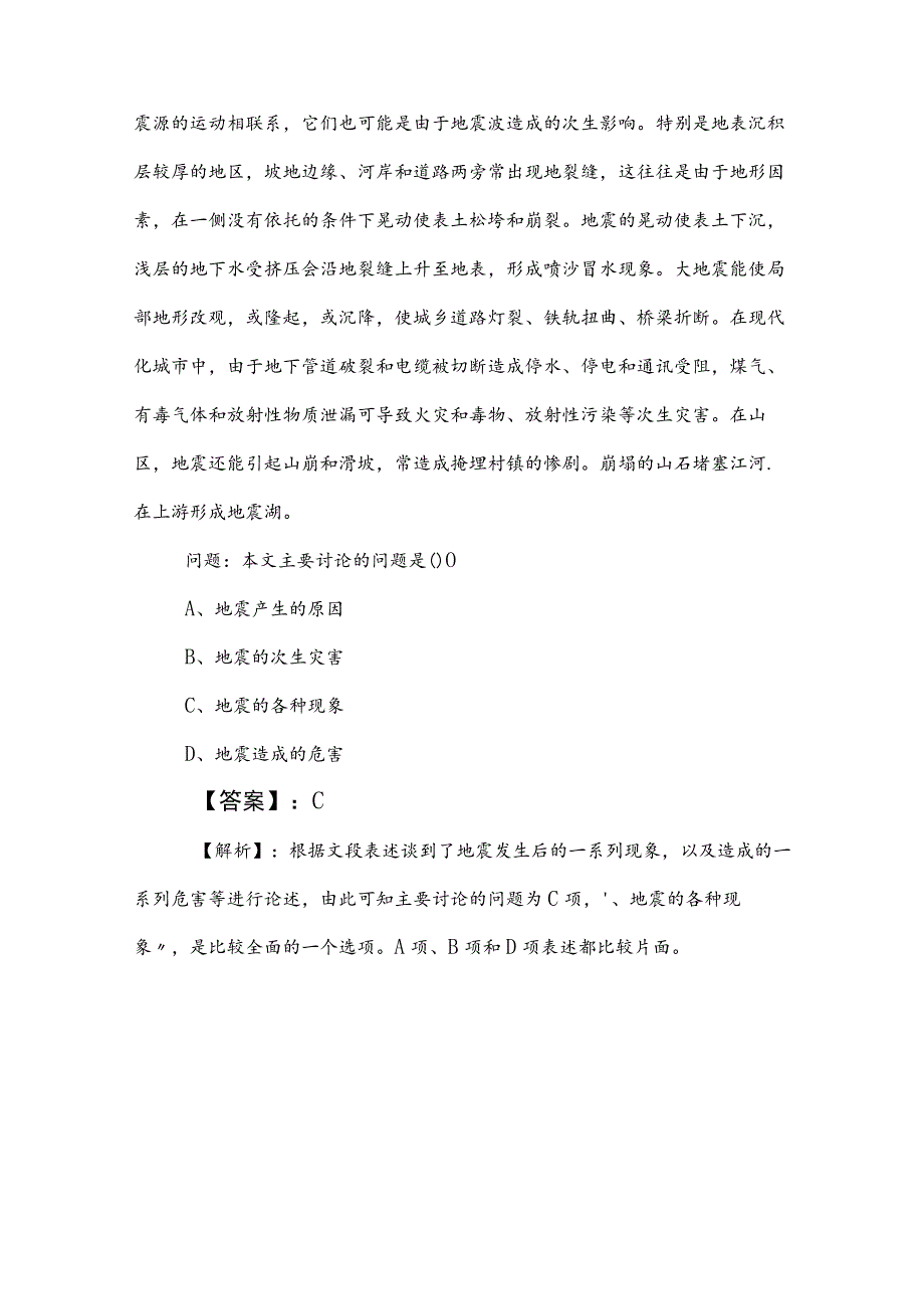 2023年度公考（公务员考试）行政职业能力测验（行测）补充试卷含答案和解析.docx_第2页