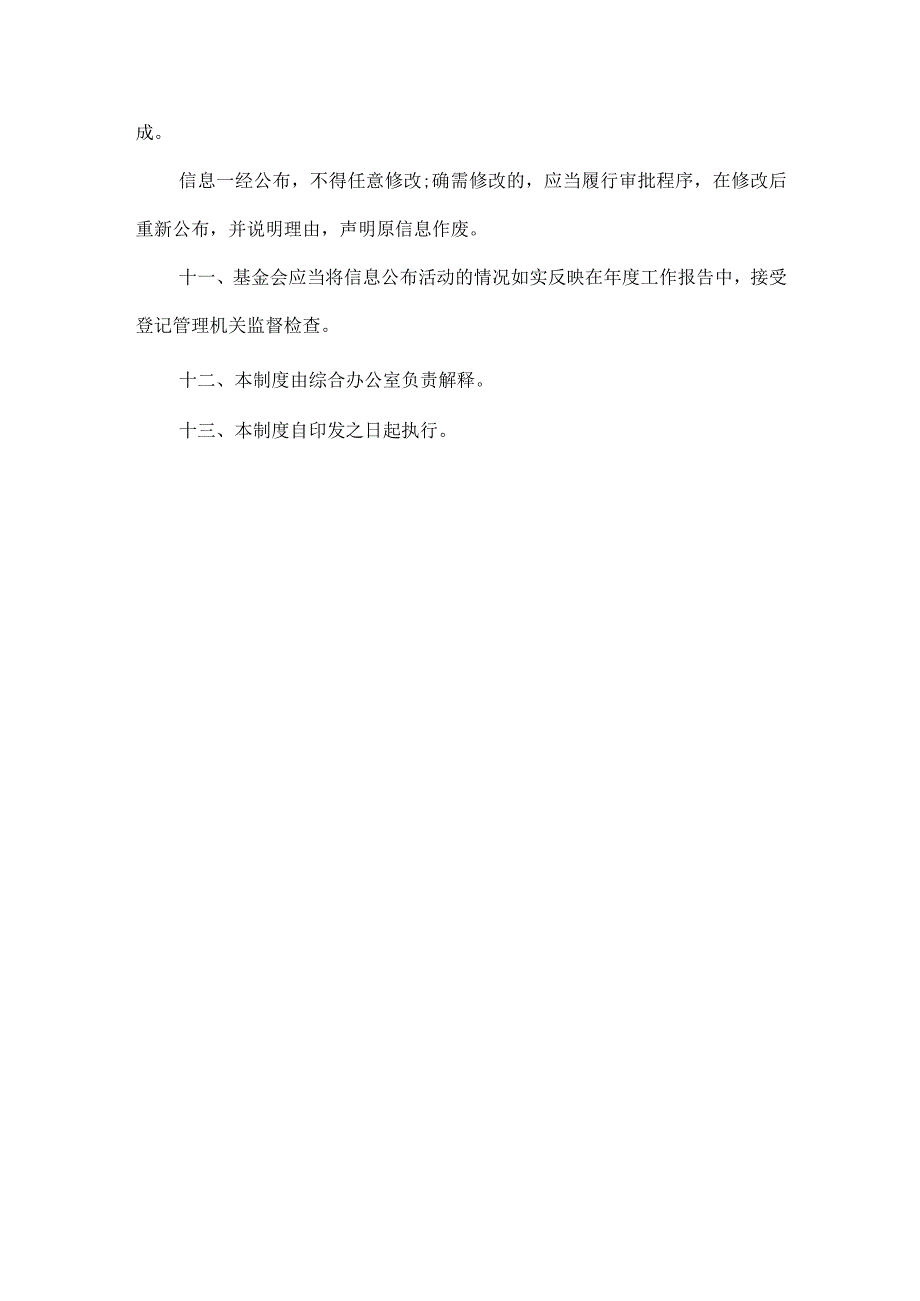 公益基金会信息公布制度.docx_第3页