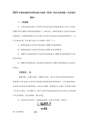 2023年事业编制考试职业能力测验（职测）知识点检测题（含答案和解析）.docx