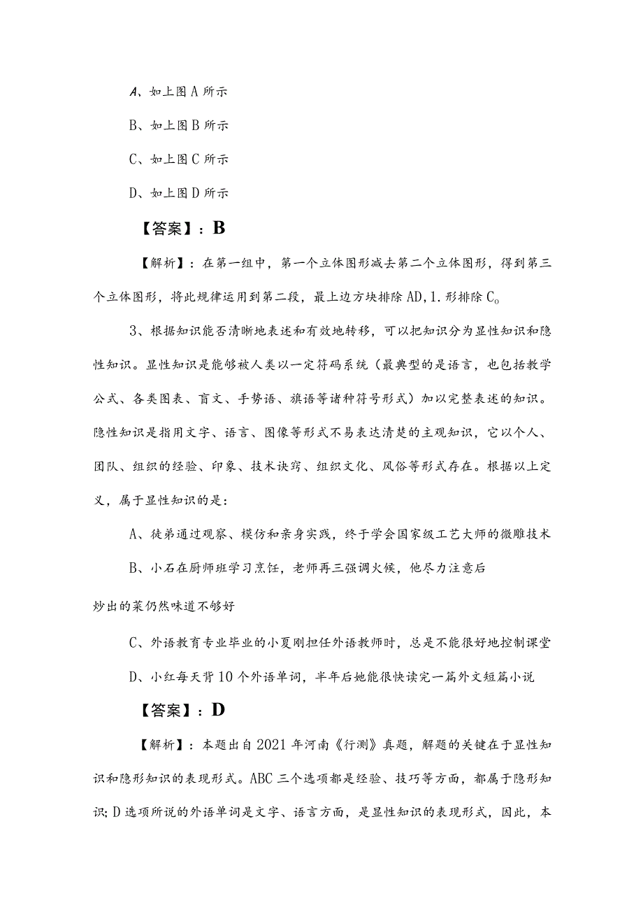 2023年事业编制考试职业能力测验（职测）知识点检测题（含答案和解析）.docx_第2页