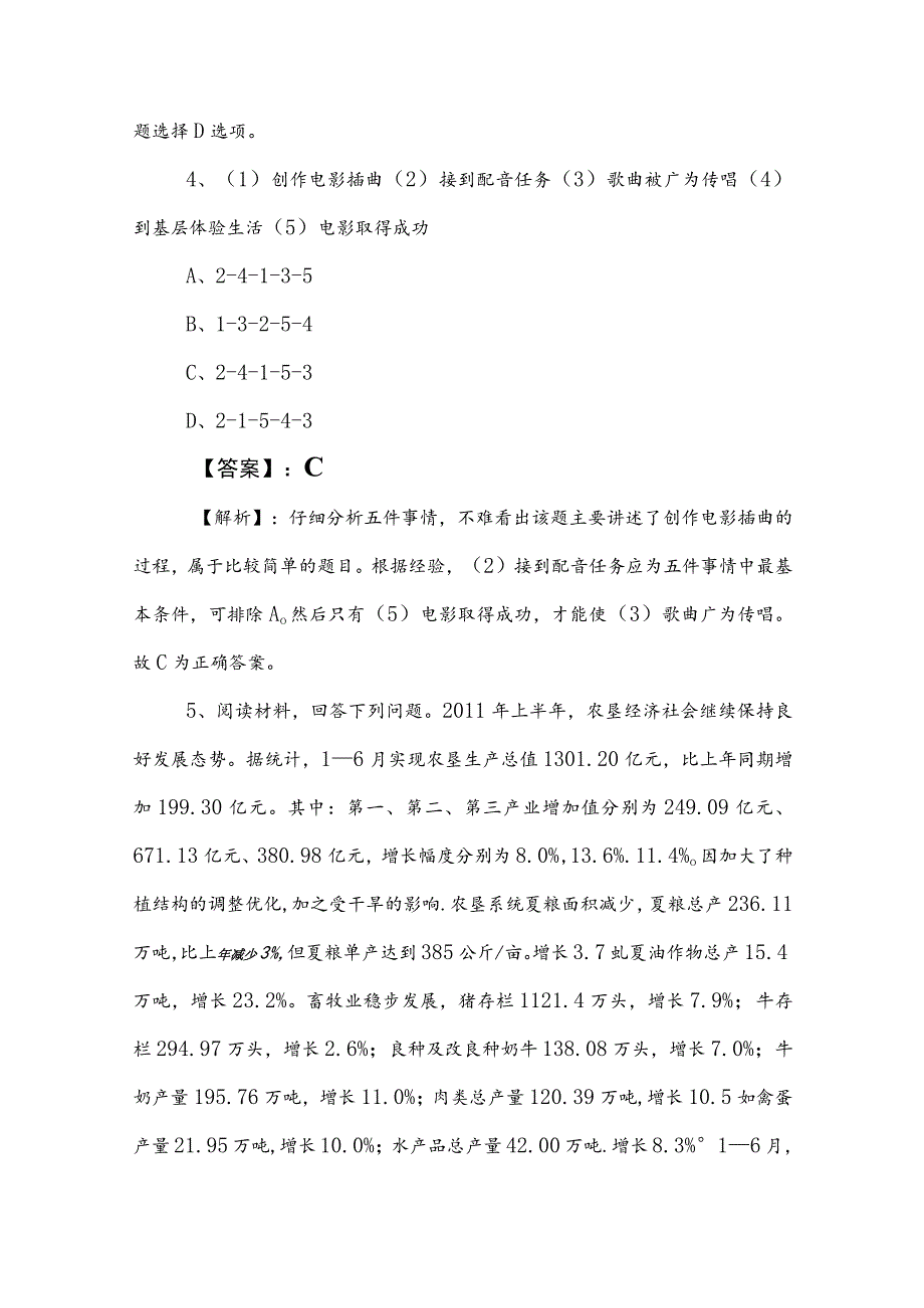 2023年事业编制考试职业能力测验（职测）知识点检测题（含答案和解析）.docx_第3页