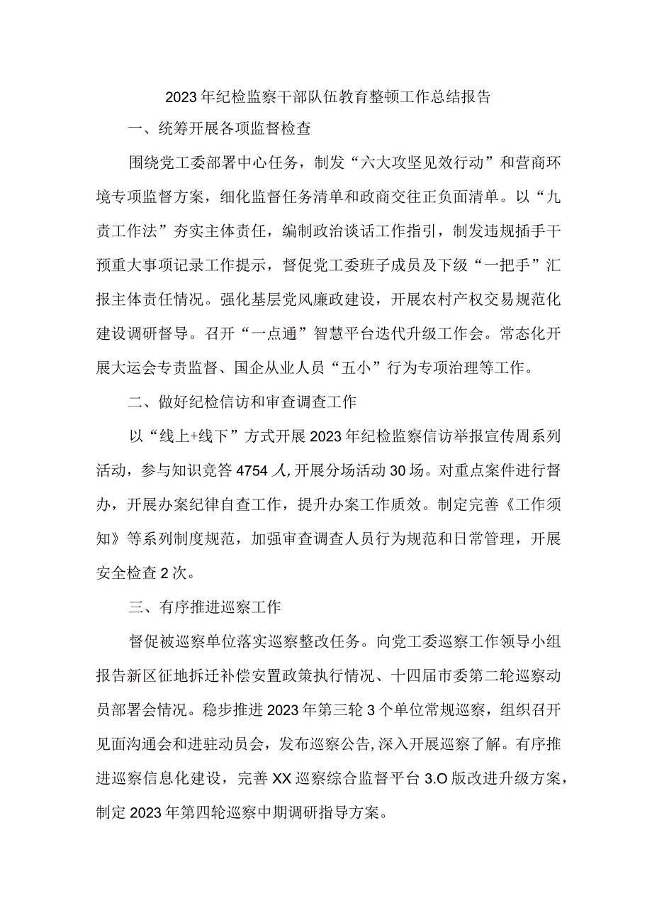 央企单位2023年纪检监察干部队伍教育整顿工作总结 （合集五份）.docx_第1页