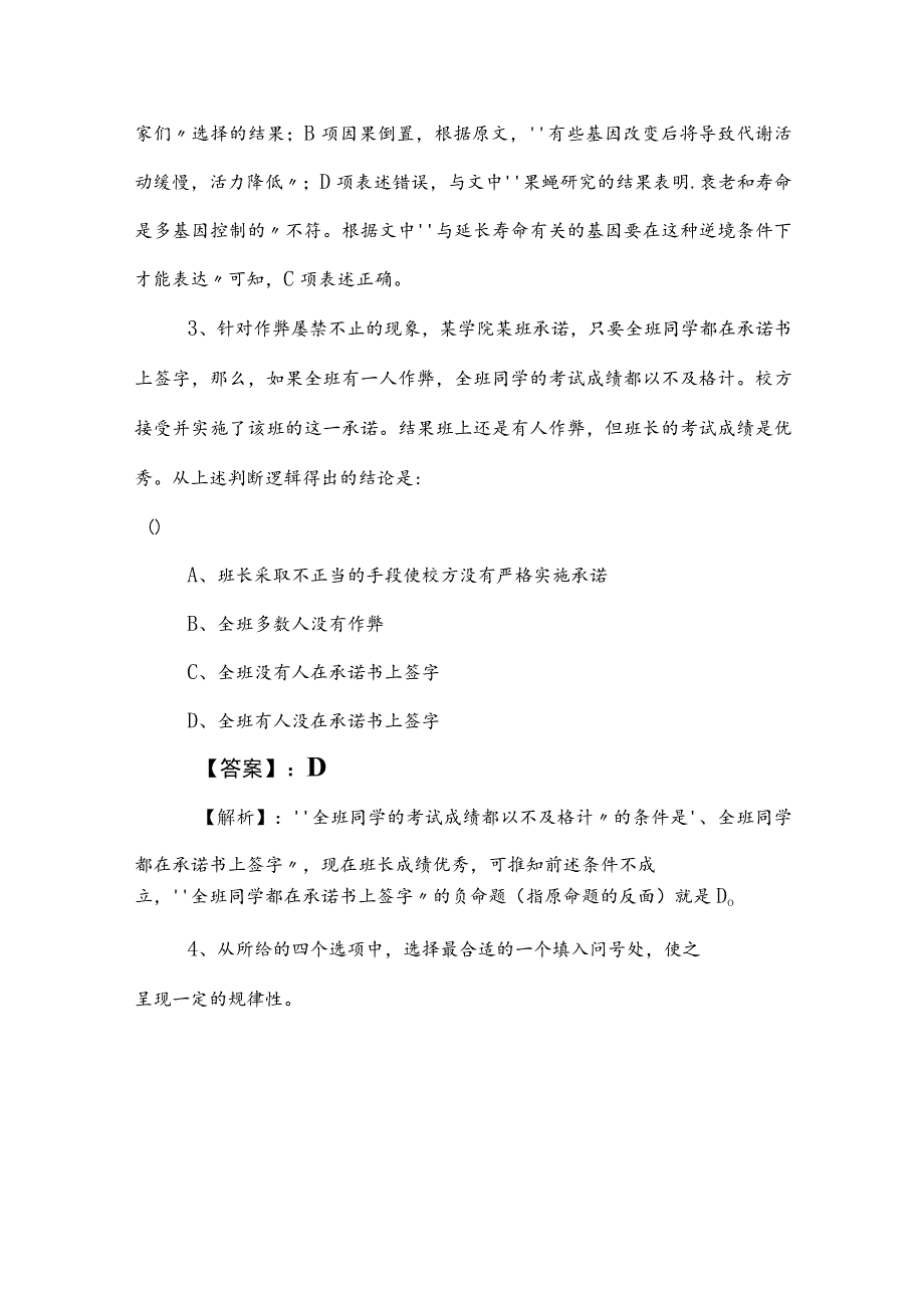 2023年国企入职考试综合知识同步检测试卷含答案.docx_第3页