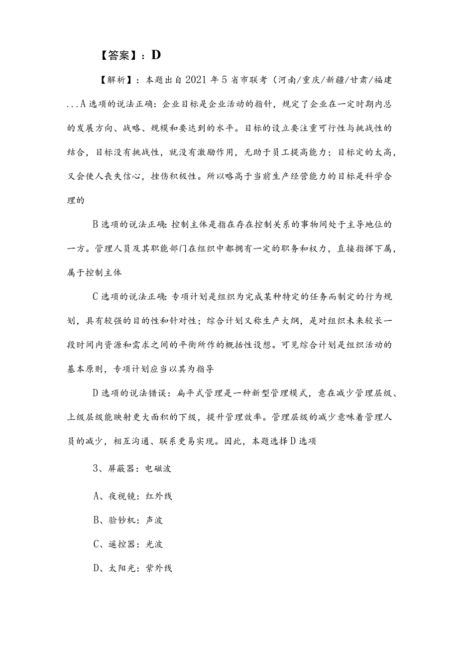 2023年国企入职考试职业能力测验综合测试题包含参考答案.docx_第2页