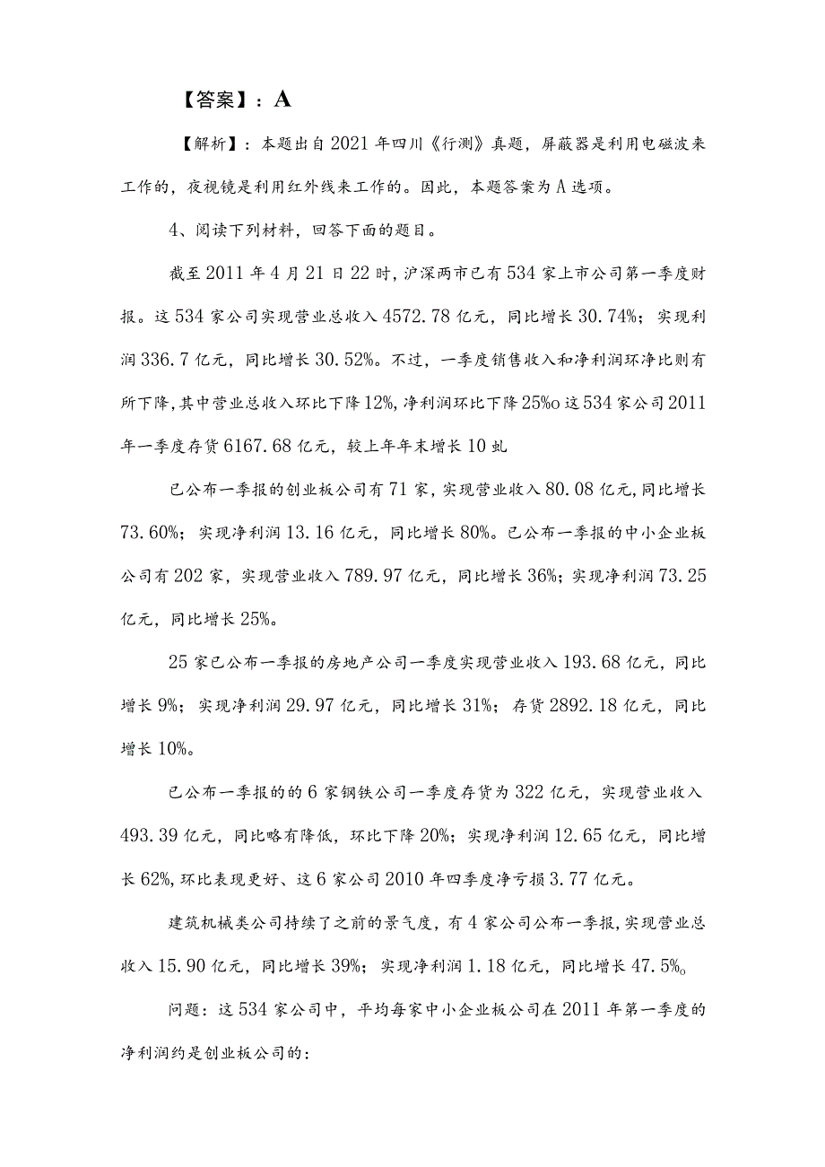 2023年国企入职考试职业能力测验综合测试题包含参考答案.docx_第3页