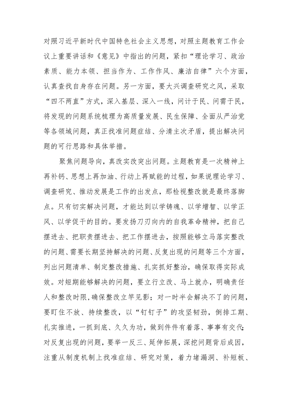 “学思想、强党性、重实践、建新功”主题教育检视整改心得体会发言整改措施.docx_第3页