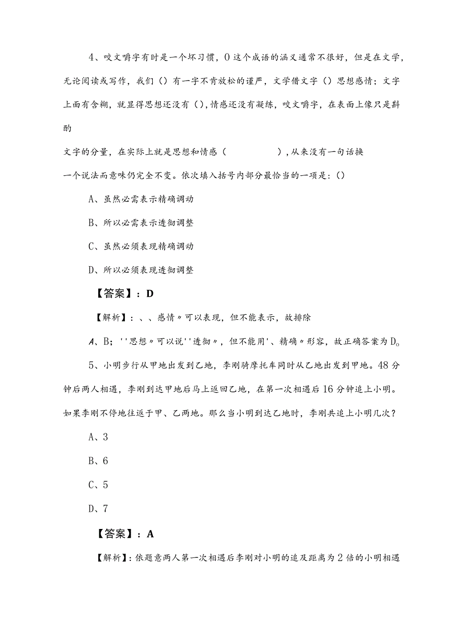 2023年度事业单位考试（事业编考试）职业能力测验综合训练（包含答案）.docx_第3页