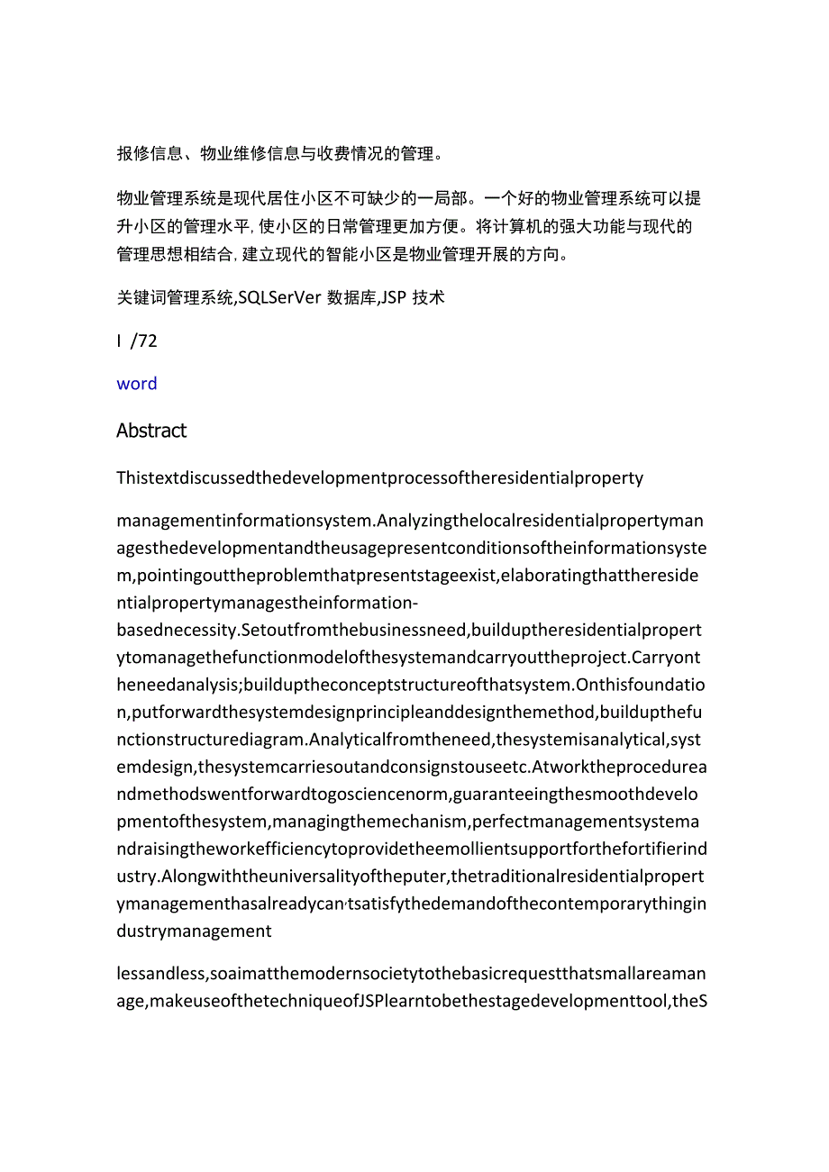 小区物业管理系统毕业设计论文设计.docx_第3页