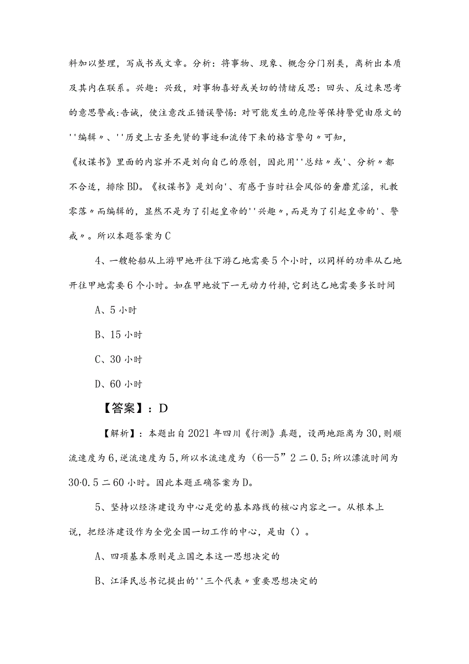 2023年事业单位考试（事业编考试）公共基础知识同步检测含答案.docx_第3页