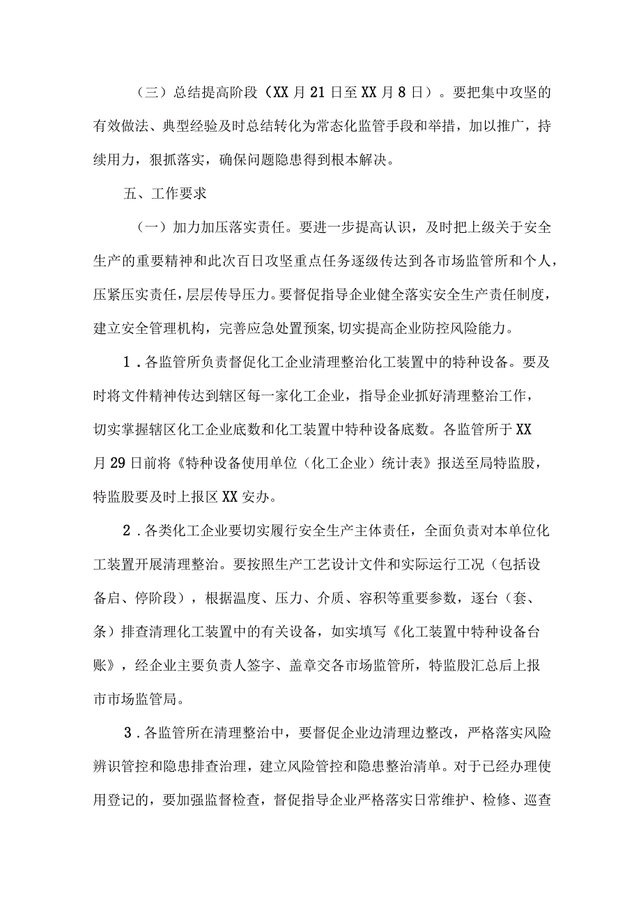 新版质监局2023年特种设备安全隐患排查整治专项方案.docx_第3页