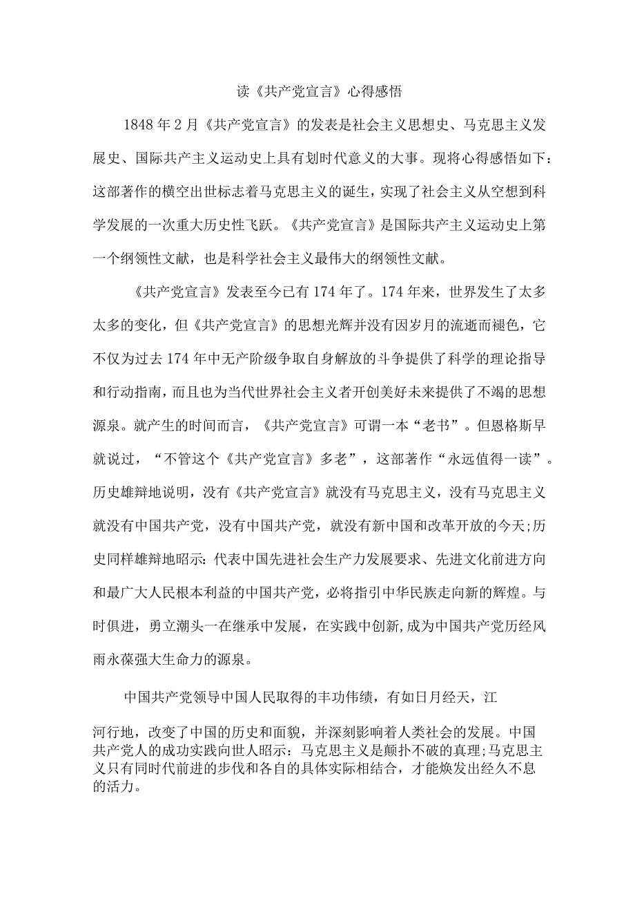 机关事业单位基层党员干部读《共产党宣言》个人心得感悟 （合计5份）.docx_第1页