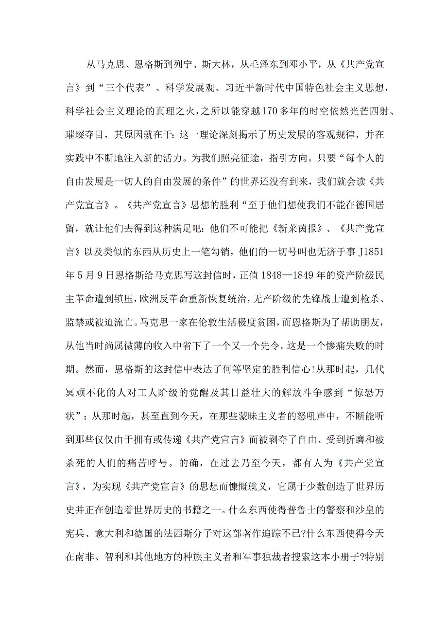 机关事业单位基层党员干部读《共产党宣言》个人心得感悟 （合计5份）.docx_第2页