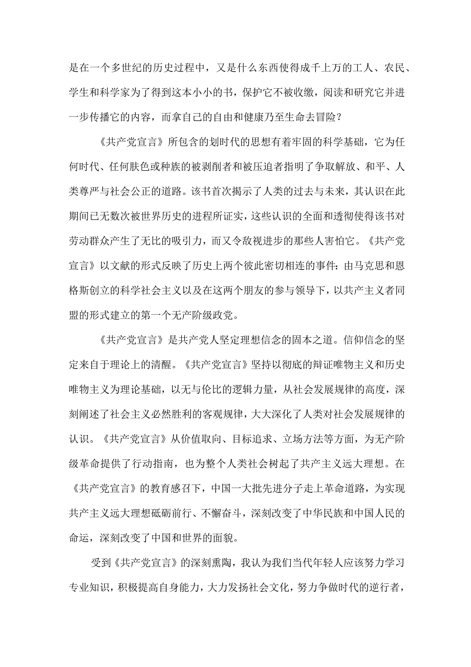 机关事业单位基层党员干部读《共产党宣言》个人心得感悟 （合计5份）.docx_第3页