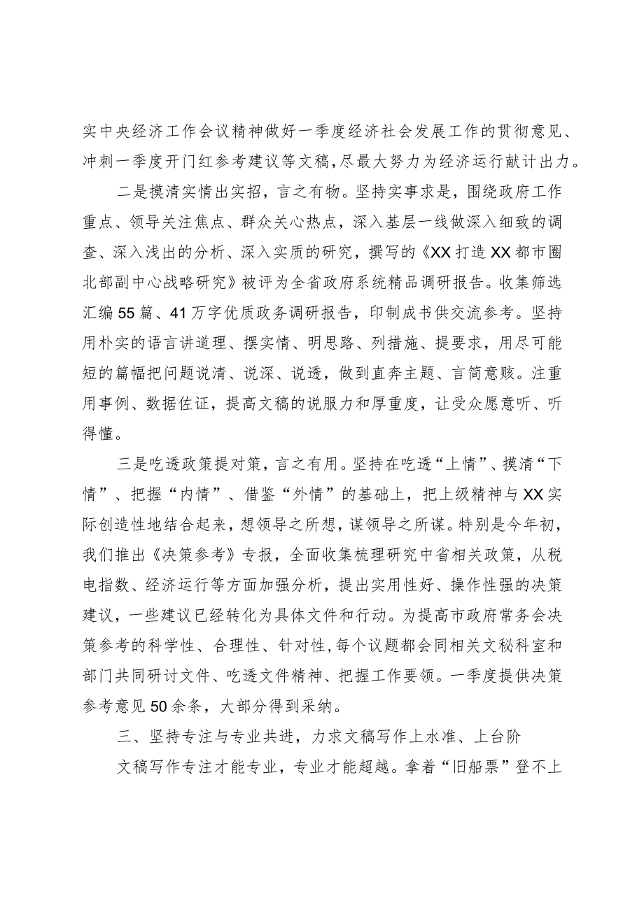 2023年第一季度科室标杆经济发展研究科交流发言材料.docx_第3页