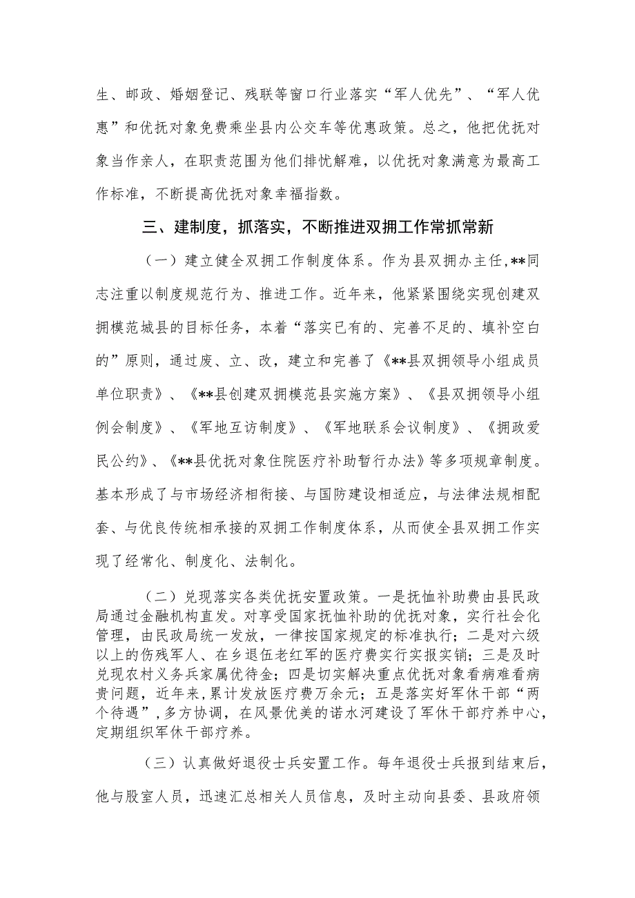 拥军优属先进个人事迹材料.docx_第3页