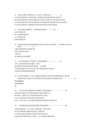 2023C组计算机信息系统集成项目管理人员继续教育教材习题及答案全.docx