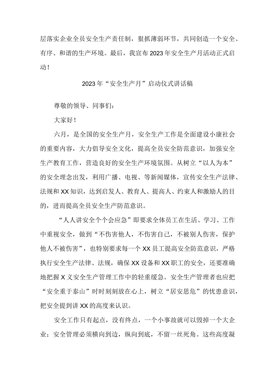 学校2023年“安全生产月”启动仪式讲话稿 （7份）.docx_第3页