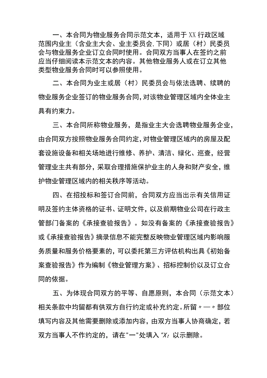 XX物业服务合同（示范文本）.docx_第3页