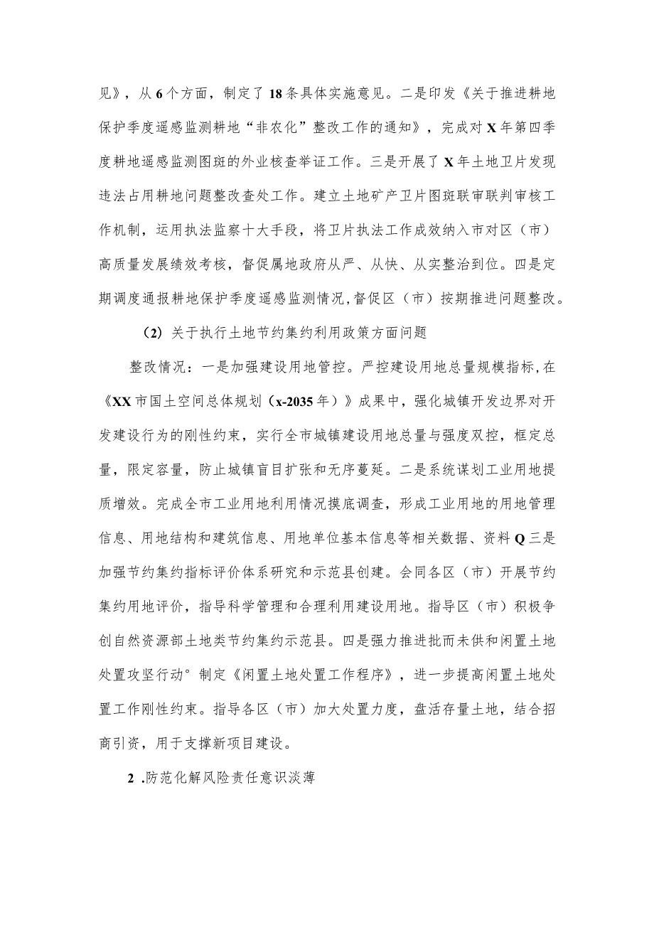 自然资源和规划局党组关于市委第一轮巡察整改进展情况的报告.docx_第3页