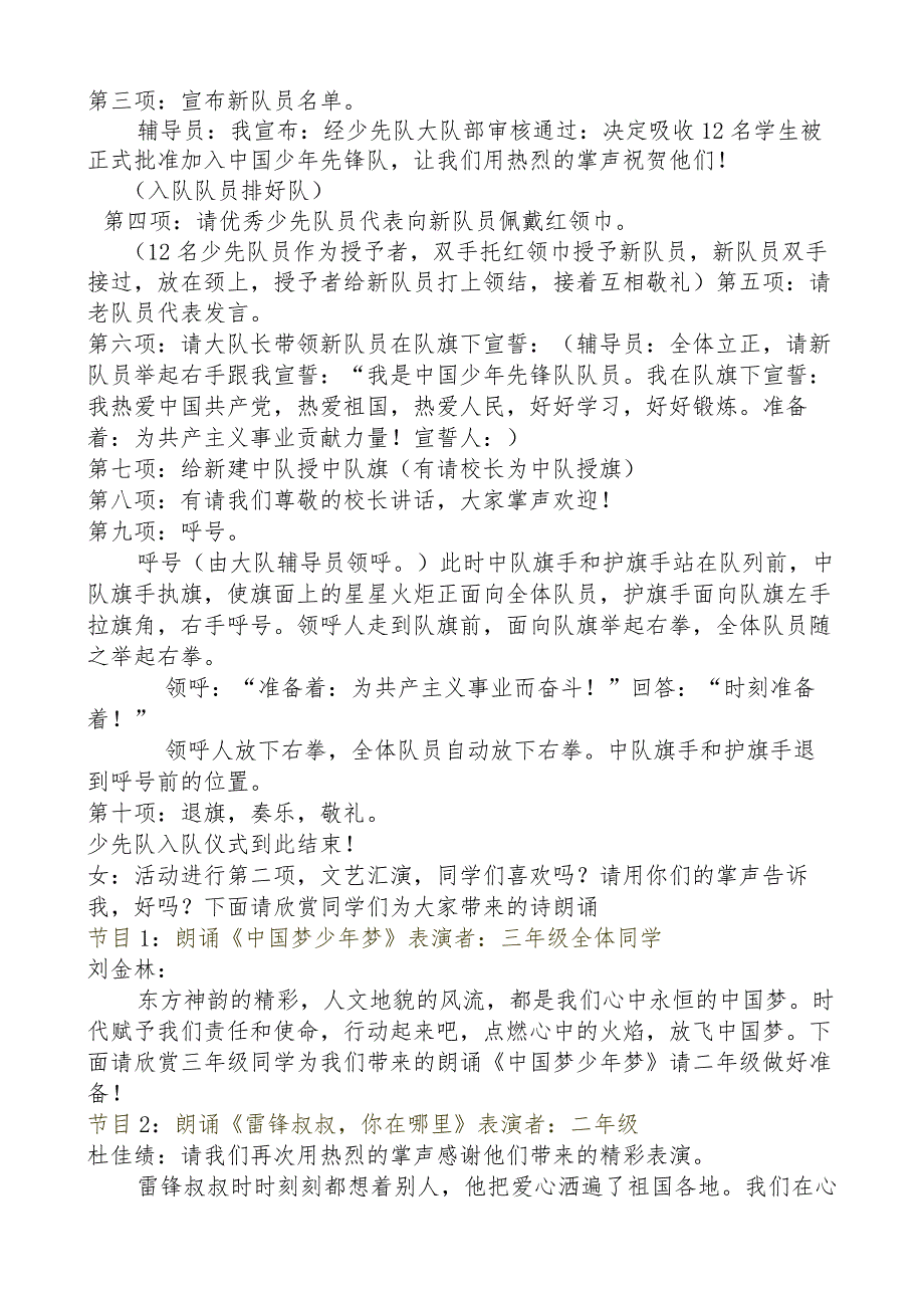 六一儿童节文艺汇演暨学习新思想 童心永向党主题教育活动主持词.docx_第2页