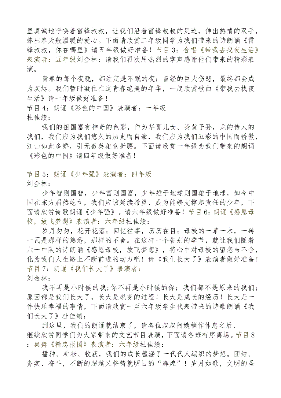 六一儿童节文艺汇演暨学习新思想 童心永向党主题教育活动主持词.docx_第3页