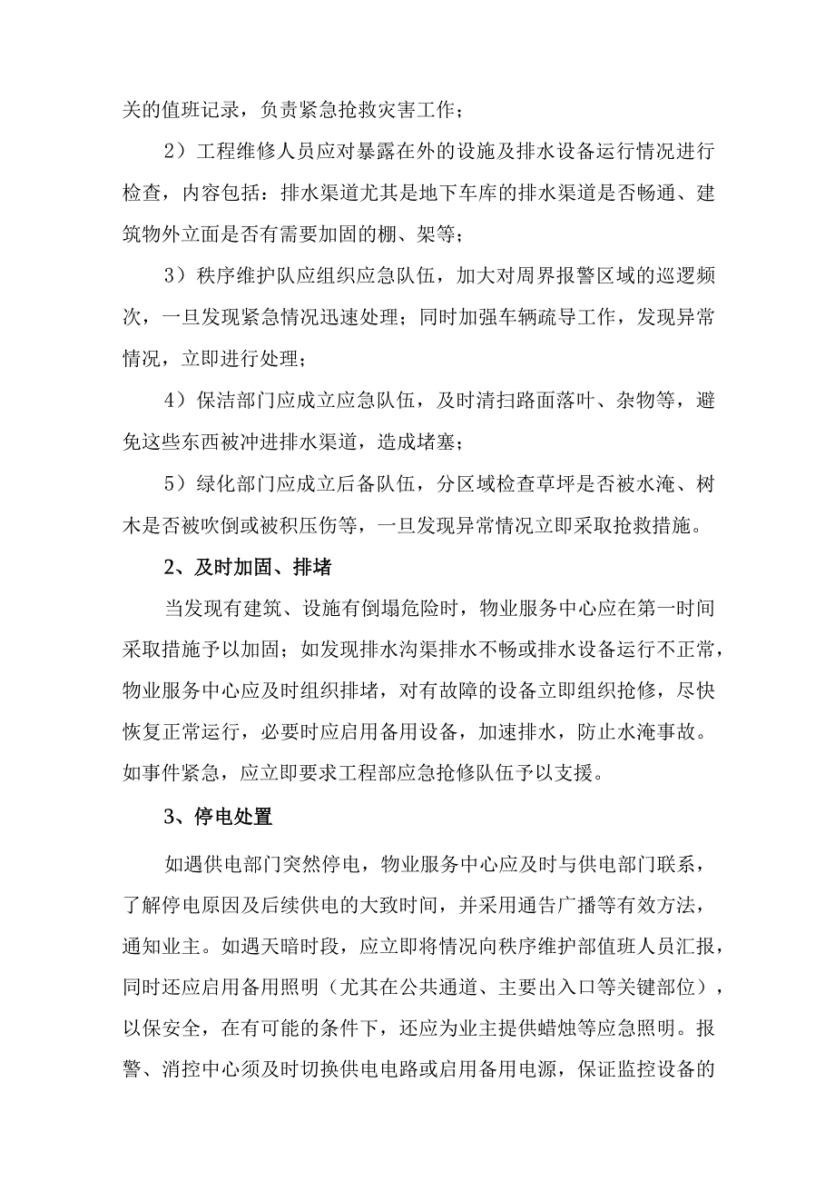 住宅小区物业2023年夏季防汛应急专项演练 （汇编6份）.docx_第3页