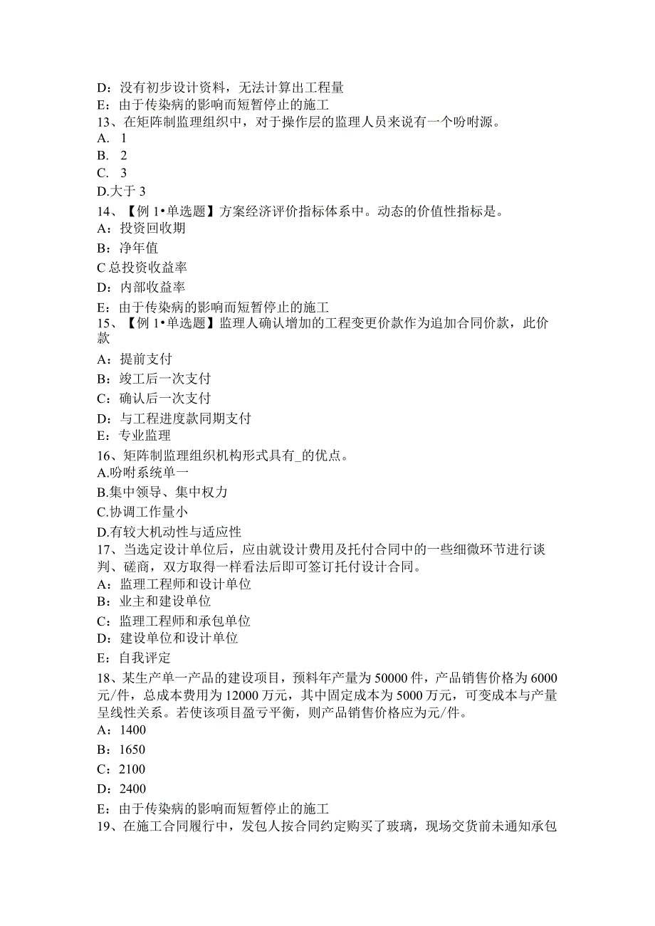 2023年上半年辽宁省监理工程师《合同管理》：合同不当履行的处理试题.docx_第3页