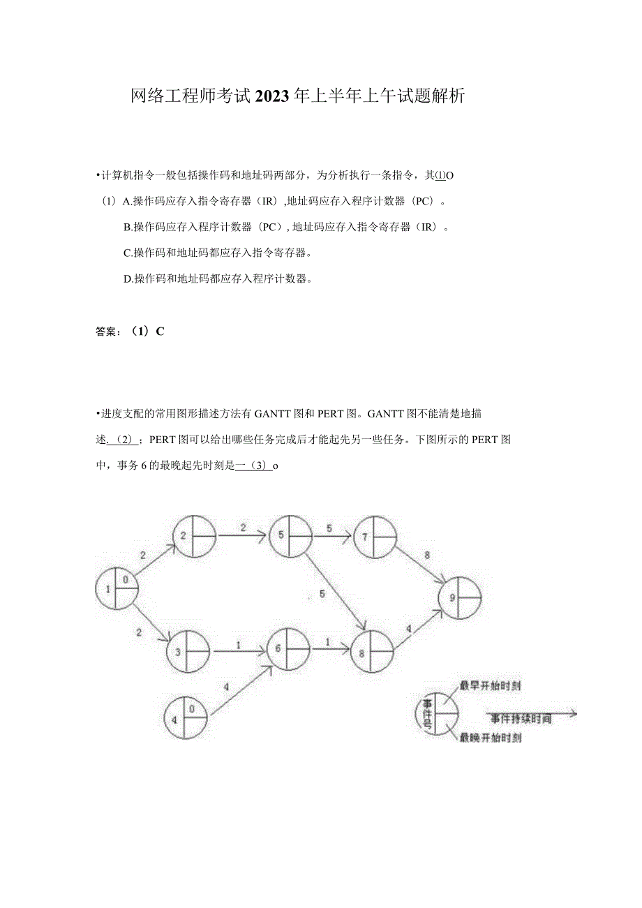 2023年上半年软考网络工程师考试试题及答案.docx_第1页