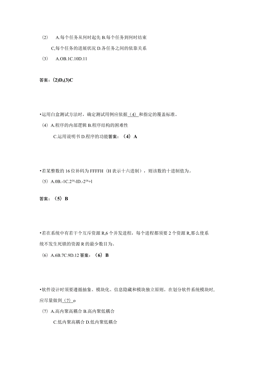 2023年上半年软考网络工程师考试试题及答案.docx_第2页