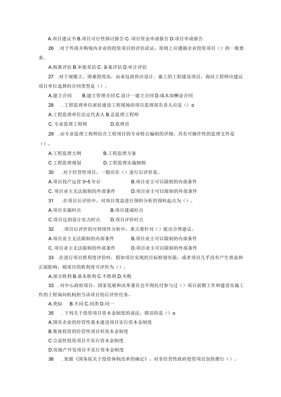 2023-2024年注册咨询工程师真题及答案.docx_第3页