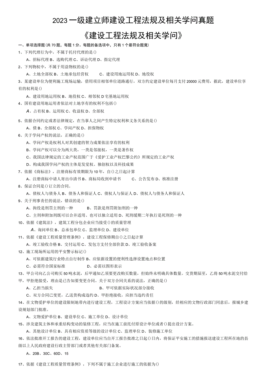 2023一建建筑法规真题及复习资料[1].docx_第1页