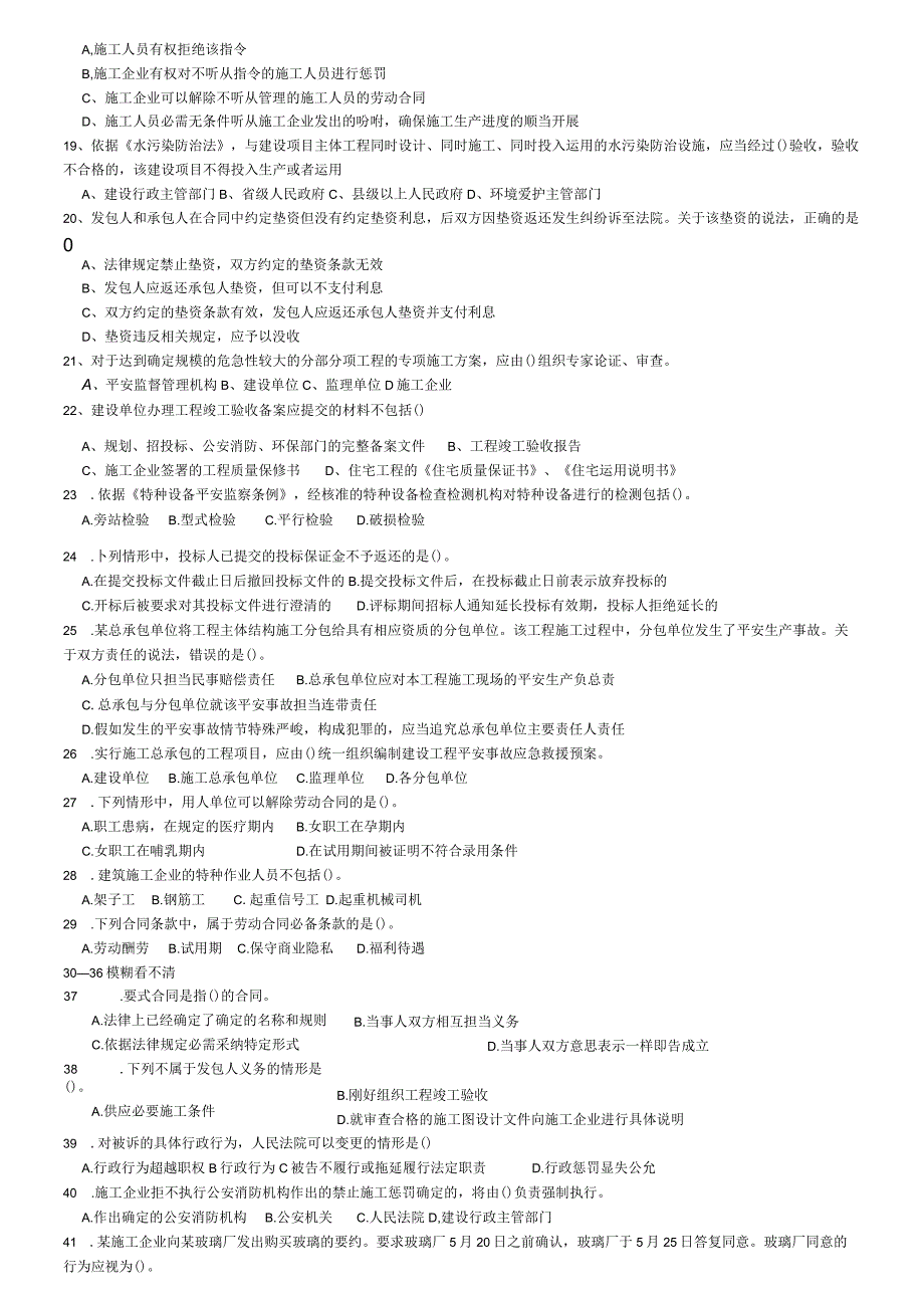 2023一建建筑法规真题及复习资料[1].docx_第3页