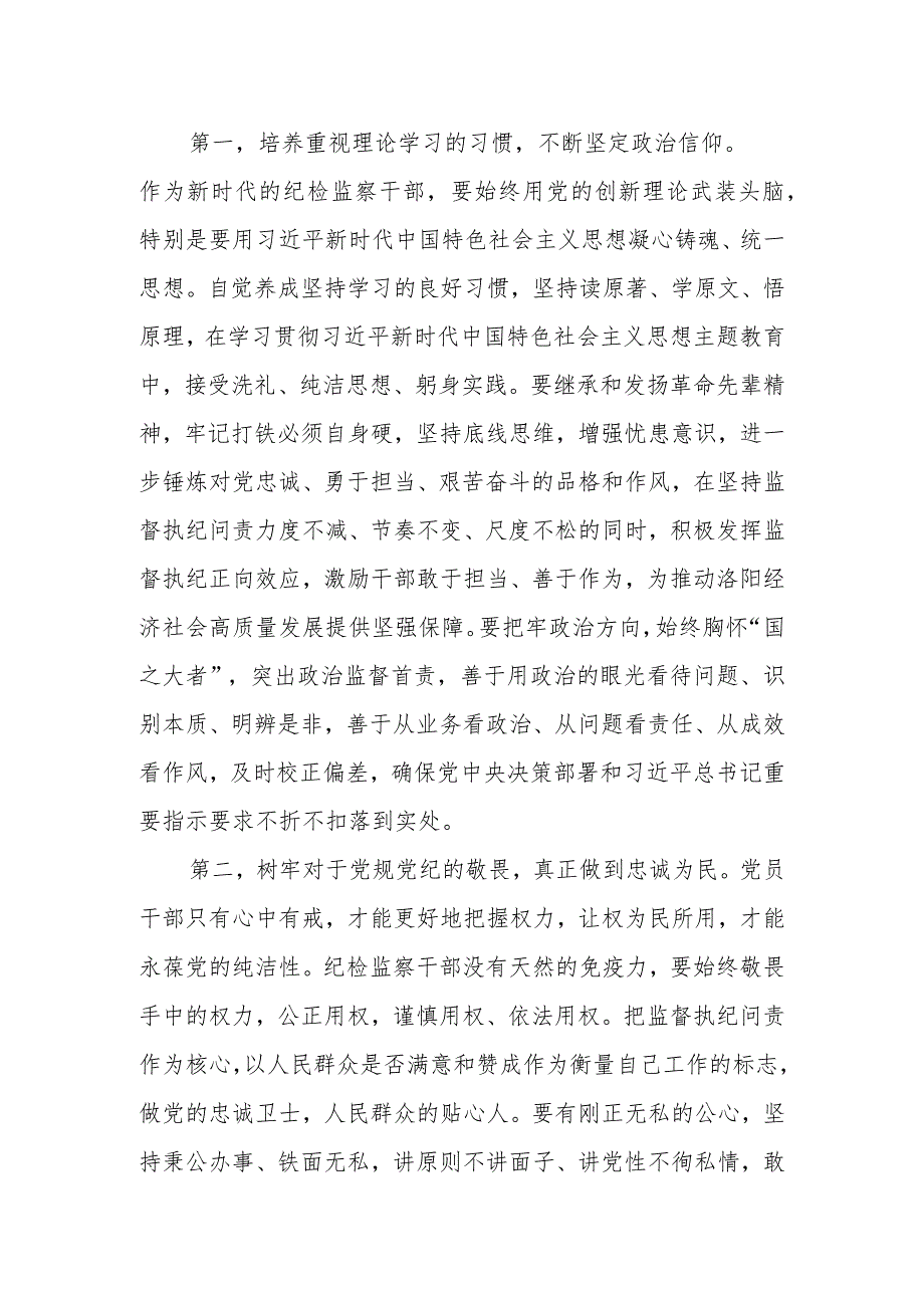 2023年纪检监察干部教育整顿专题学习研讨发言提纲：筑牢初心使命把遵规守纪刻印在心争做对党绝对忠诚的表率.docx_第2页