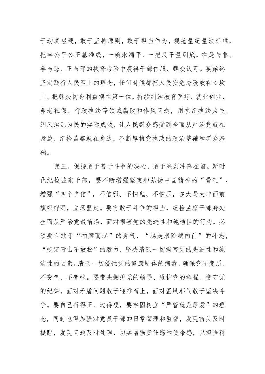 2023年纪检监察干部教育整顿专题学习研讨发言提纲：筑牢初心使命把遵规守纪刻印在心争做对党绝对忠诚的表率.docx_第3页