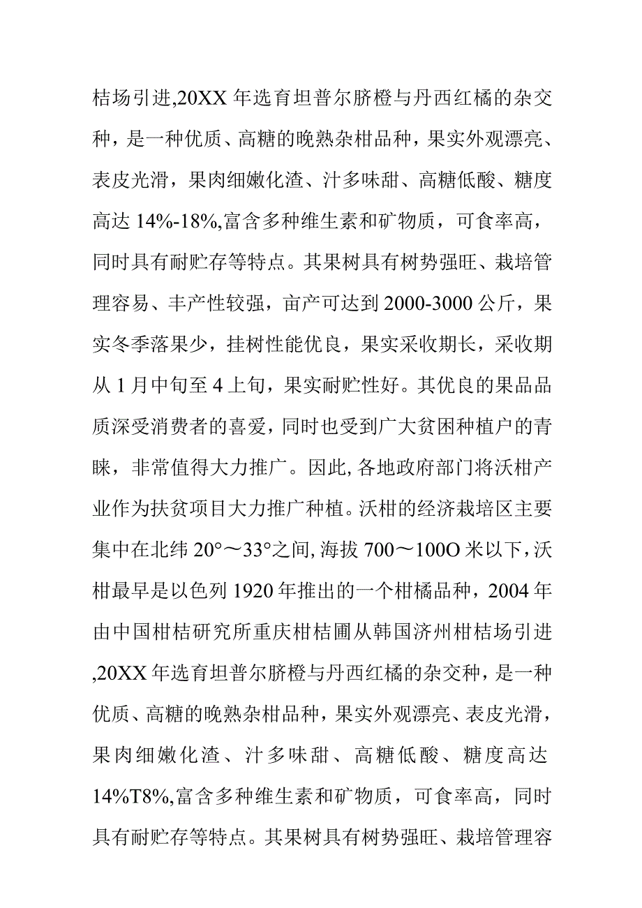 沃柑质量分级地方标准编制说明.docx_第2页