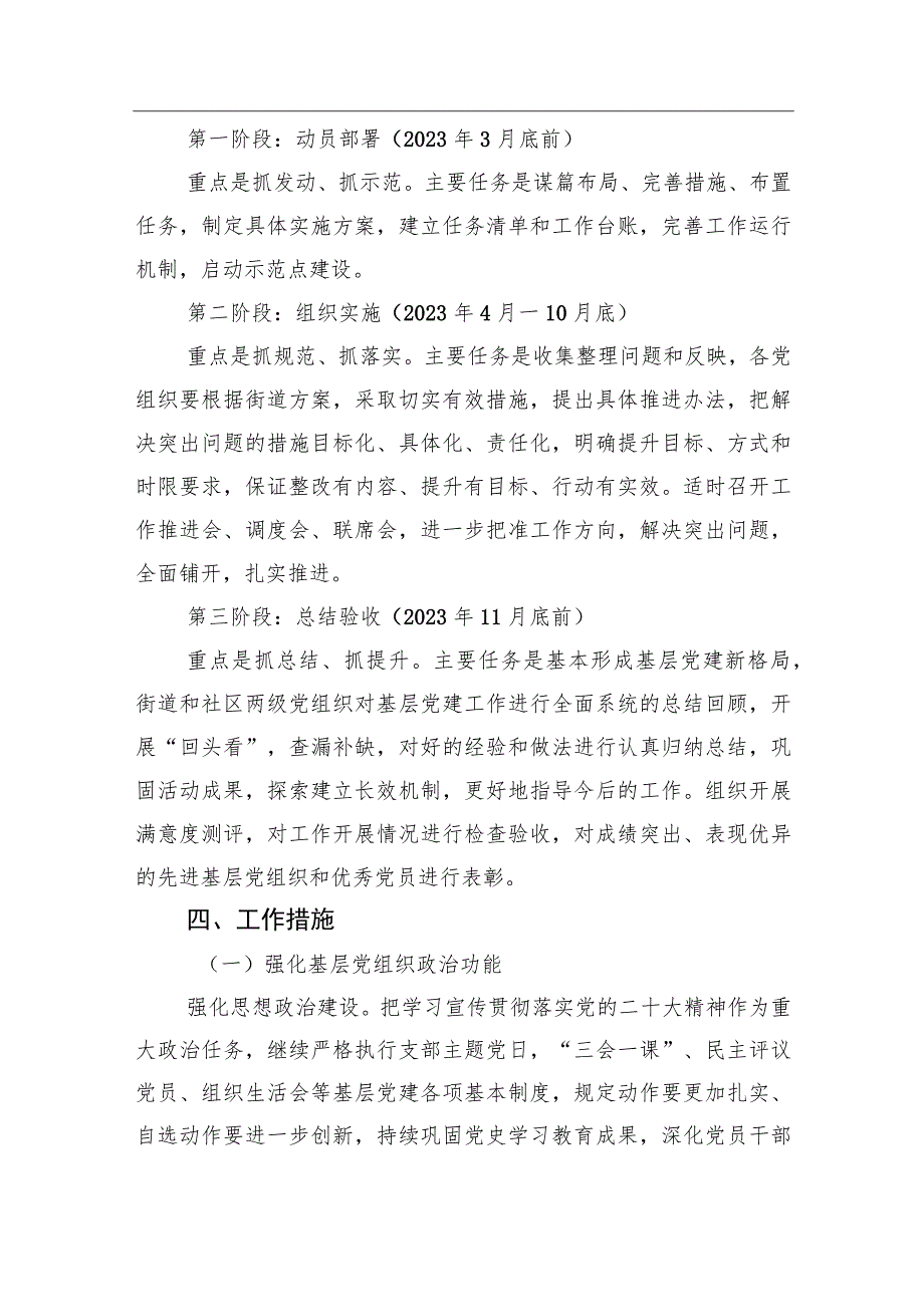 街道办事处2023年“基层党建提升行动”+实施方案（20230307）.docx_第2页