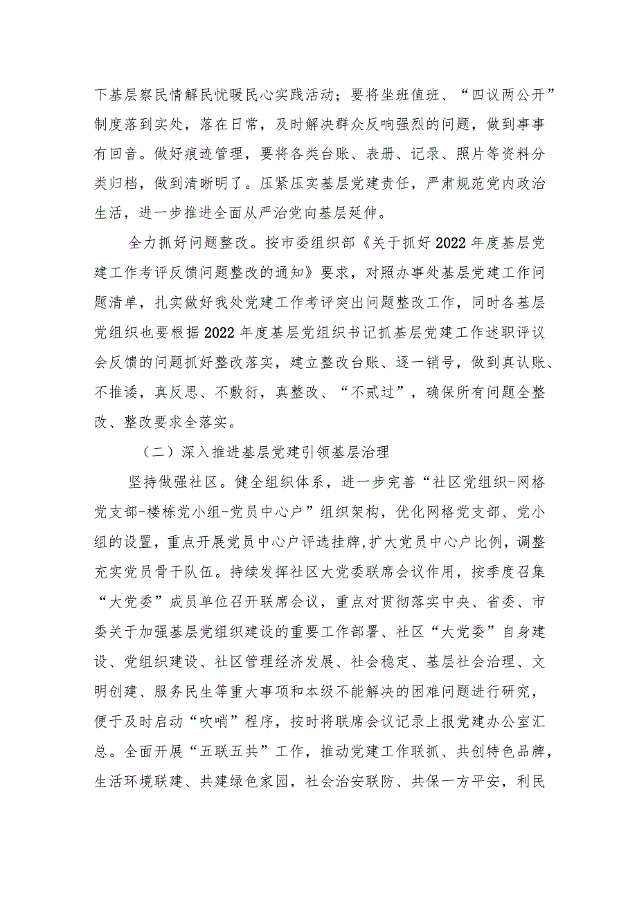 街道办事处2023年“基层党建提升行动”+实施方案（20230307）.docx_第3页