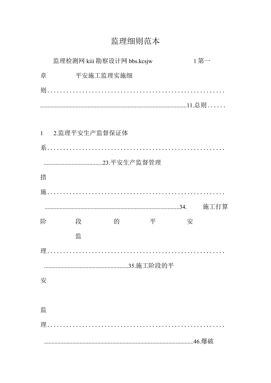 监理细则范本.docx_第1页