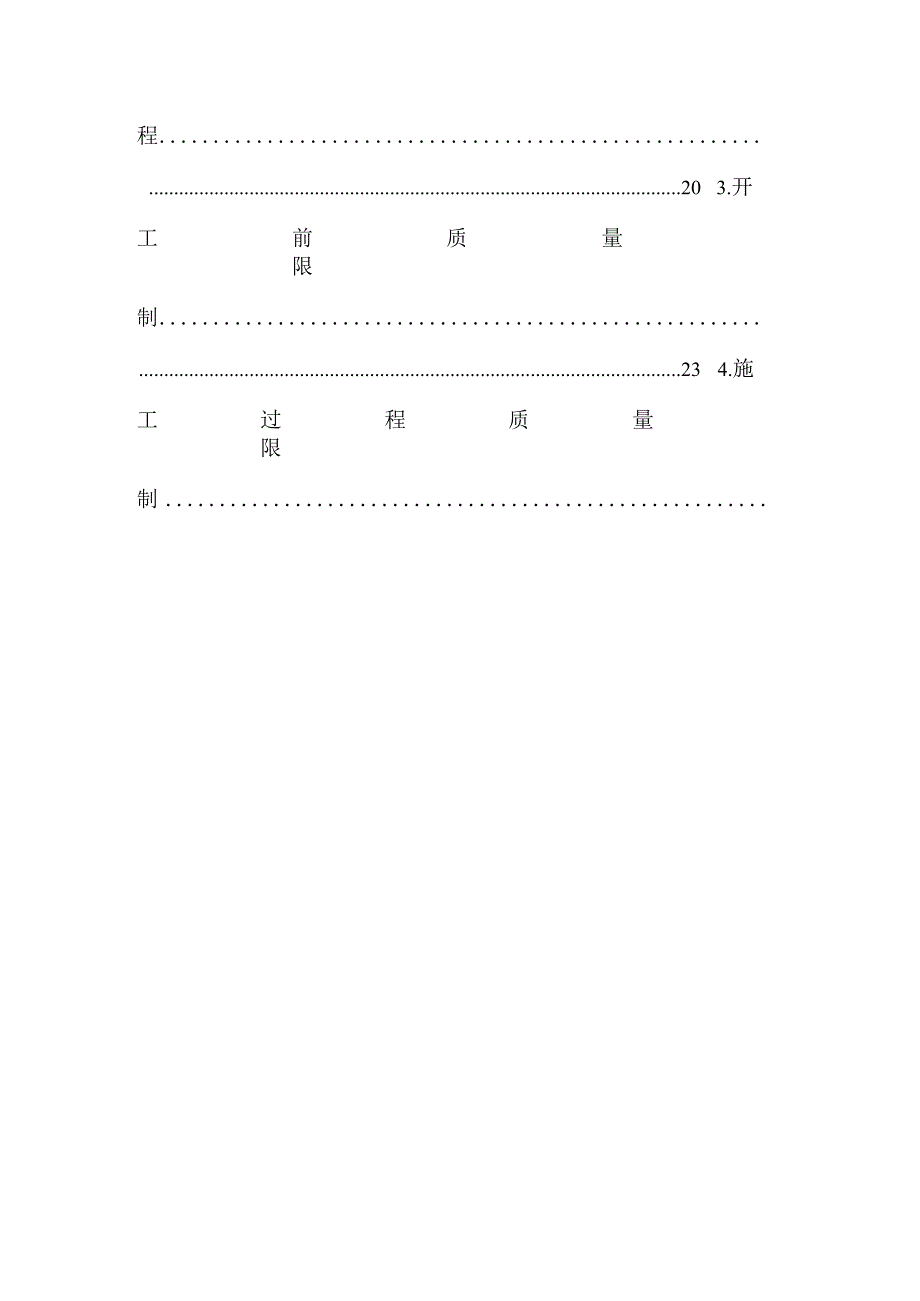 监理细则范本.docx_第3页