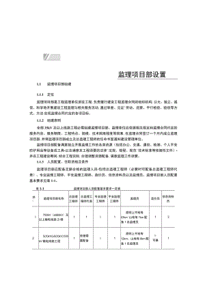 监理标准化管理手册(2014年版)_线路正文.docx