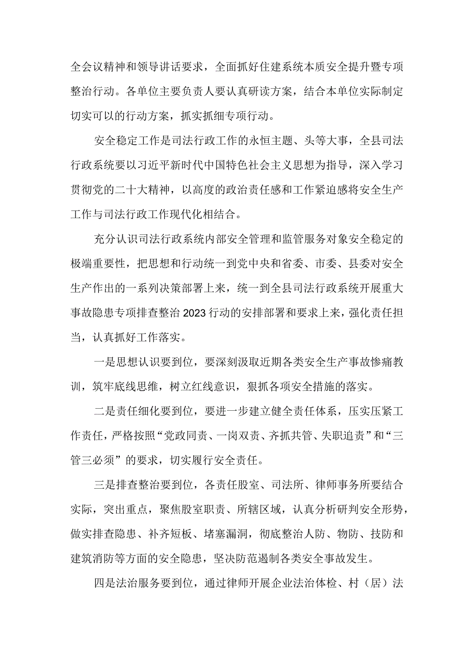 新版乡镇开展2023年重大事故隐患专项排查整治动员部署会议致辞 合计5份.docx_第2页