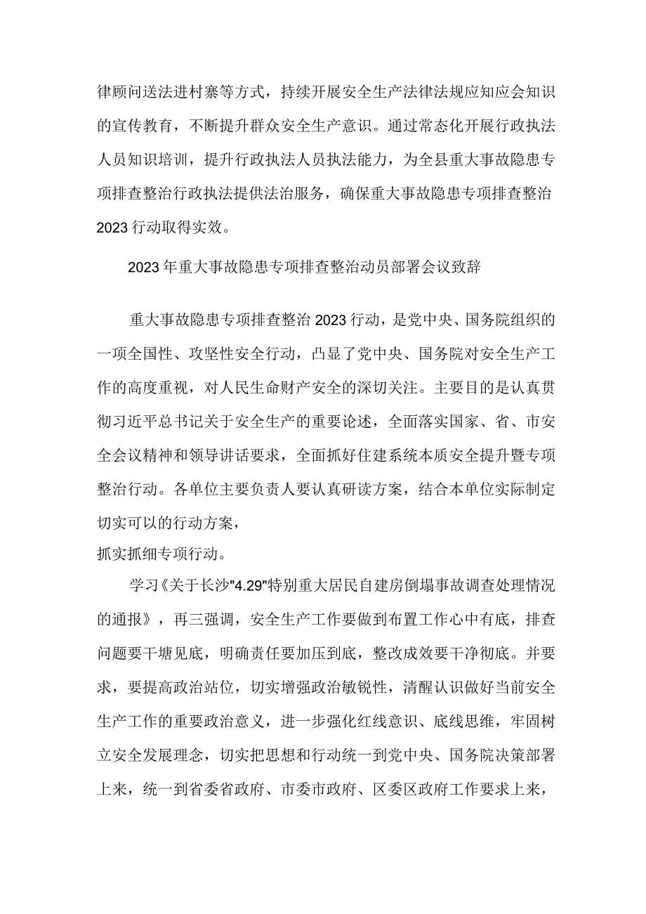 新版乡镇开展2023年重大事故隐患专项排查整治动员部署会议致辞 合计5份.docx_第3页