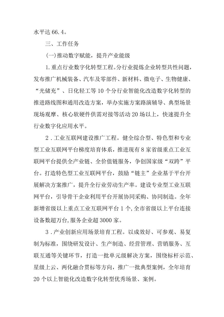 2023年度制造业智能化改造和数字化转型工作方案.docx_第2页