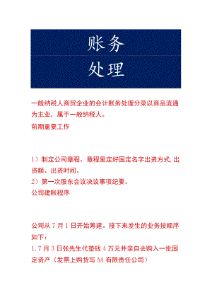 一般纳税人商贸企业的会计账务处理分录.docx