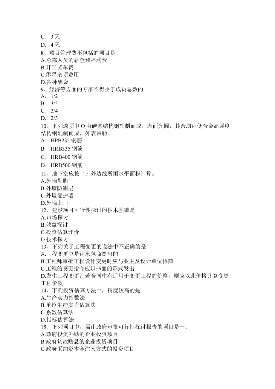 2023年下半年山东省造价工程师工程计价：竣工结算试题.docx_第2页