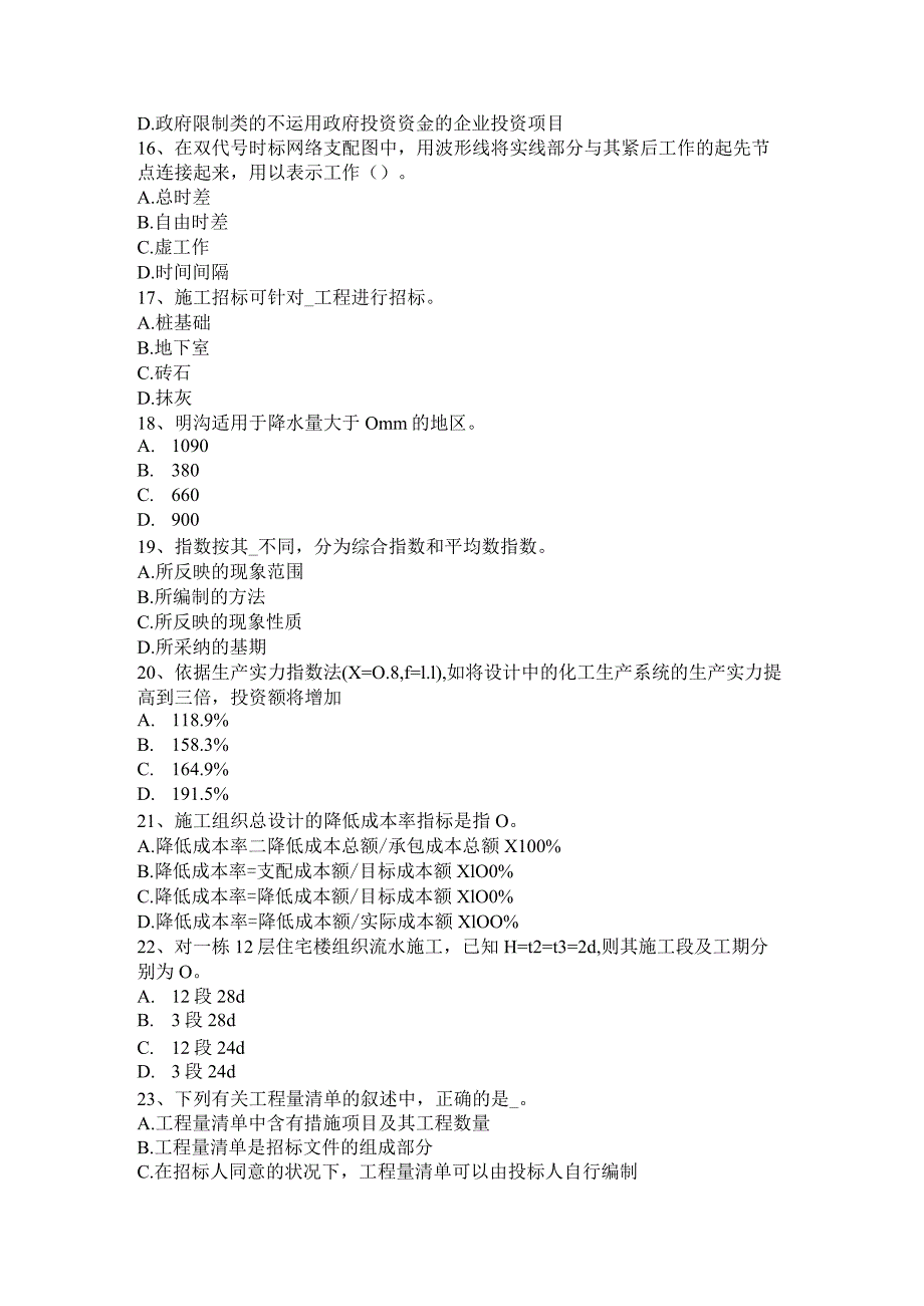 2023年下半年山东省造价工程师工程计价：竣工结算试题.docx_第3页